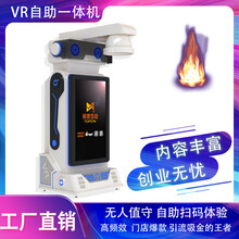 VR设备一套无人自助一体机大型vr游乐设备商用互动虚拟体感游戏机