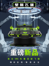 2022广州世界元宇宙博览会同款设备VR星际飞碟