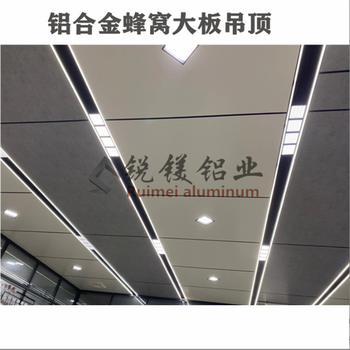 鋁合金蜂窩大板吊頂材料吊頂燈線槽吊頂格柵燈材料供應廠家