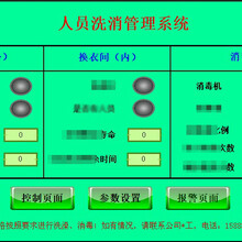 供应全国养殖场人员洗消管理自动控制系统图片