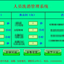 供應(yīng)豬場(chǎng)防疫人員洗消管理系統(tǒng)（PLC控制）