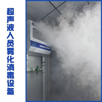 福建东哲DZ-2超声波无害化处理厂进出人员雾化消毒设备
