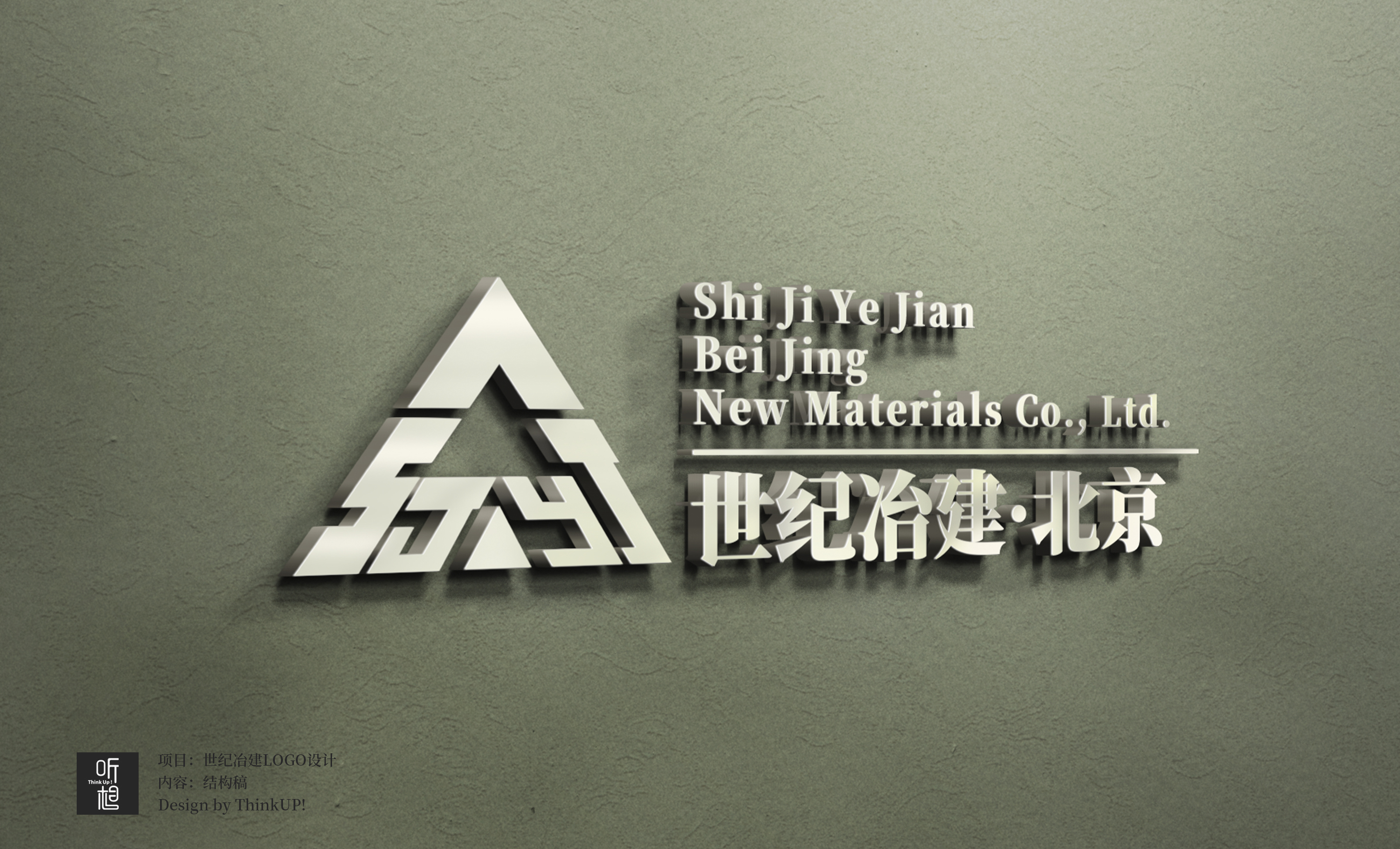 世纪冶建(北京)新材料有限公司