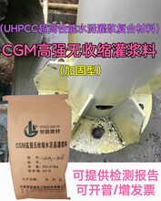 陇南CGM无收缩灌浆料c40c60c80c90c110c120厂家