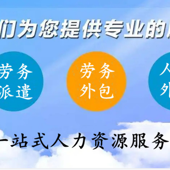 人事外包、制造业外包、中人才寻访