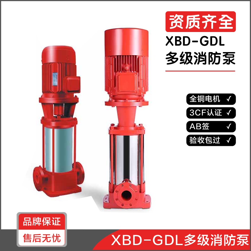 多级离心泵厂家XBD多级消防泵高扬程消防管道增压泵