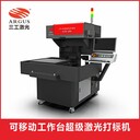 可移動(dòng)工作臺(tái)超級(jí)激光打標(biāo)機(jī)SCM-3000/3000P