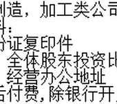 上海注册电器公司的流程费用