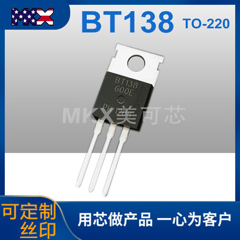 厂家双向可控硅BT138插件贴片TO-220晶闸管TO-252