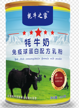 牦牛之家免疫球蛋白配方牦牛奶粉