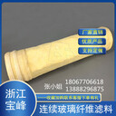 連續(xù)玻璃纖維無(wú)堿濾布金屬冶煉鐵碳黑化工廠機(jī)械清灰耐高溫除塵袋