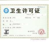 青岛代办公司注册专项审批文化娱乐场所等的卫生许可证