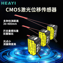 广州合熠激光位移传感器开关量模拟量输出LC-S030MN替代HG-C1030