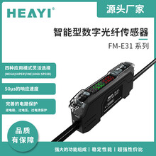 广州合熠智能数显光纤放大器光纤传感器漫反射对射光电开关代替FS-N18N,FS-V31,FS-V21R