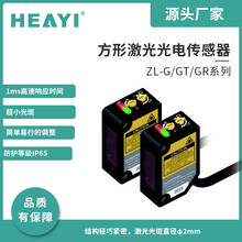 广州合熠方形激光光电传感器ZL-G30N小光斑小光电光电传感器