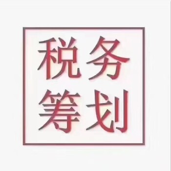 太原市税务筹划、财务顾问