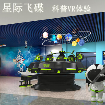 徐州生產(chǎn)廠家景區(qū)文旅星際飛碟回旋平臺(tái)