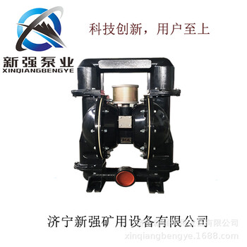 新强泵业BQG390/0.18矿用自动气动隔膜泵隔膜泵