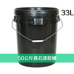 50公斤真石漆胶桶塑料桶，33升黑色涂料桶源头厂家