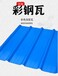 彩钢瓦墙面板屋面板施工方便厚度按需定制