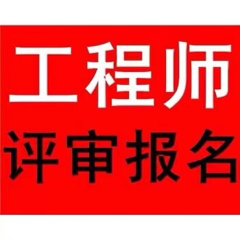 2022年陕西省技术人员职称评审