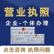 长春专业代办营业执照公司-吉林省英明财税