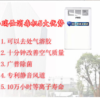 可滅活室內(nèi)空氣99.99%冠狀病毒！弗瑞仕一代空氣消毒機！