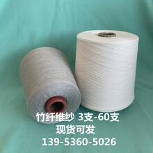 竹原纤维纱32S紧赛纺竹浆纤维纱竹纤维纱供应