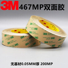 3M467MP3M无基材胶带467MP耐高温双面胶超薄膜开关可模切背胶冲型透明