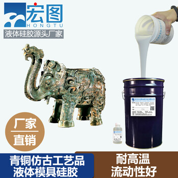 仿青銅模具硅膠