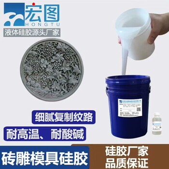 磚雕模具硅膠
