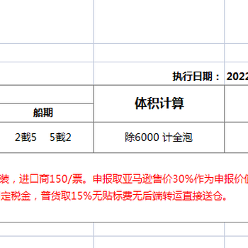 日本空运海运可贴标不逆算