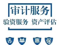 出具财务审计报告北京颂石事务所代办财务审计收费标准图片2