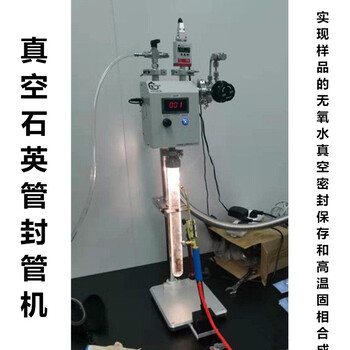 实验室真空封管机的亮点是其受欢迎的主要原因