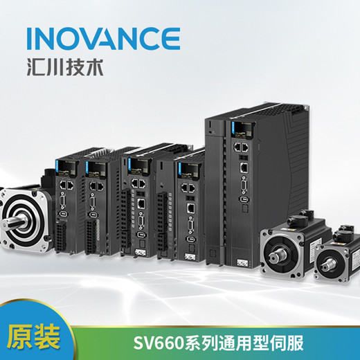 汇川SV660系列通用型伺服驱动功能强大，体积小巧，安全可靠