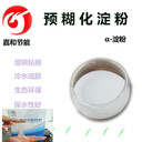玉米預(yù)糊化淀粉和木薯預(yù)糊化淀粉的區(qū)別