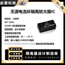 SIP124-20ma无源电流环隔离器IC/模拟信号隔离放大器IC