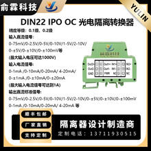 DIN22OC光电隔离转换器两进两出0-10V转4-20mA正负双向信号隔离传输