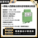 DIN14電流配電器電壓分配器4-20mA/0-20mA一進(jìn)四出PLC