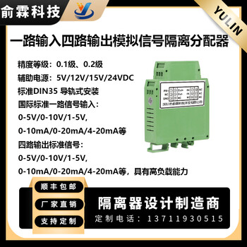 DIN14电流配电器电压分配器4-20mA/0-20mA一进四出PLC