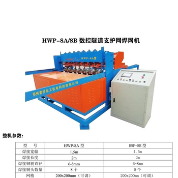 HWP8A/8B型数控焊网机-排焊机-网片焊机丶鼎正机械