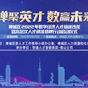 禪聚英才·數(shù)贏未來(lái)