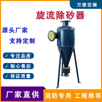 德州萬維加工暖通空調(diào)旋流除砂器碳鋼除砂過濾設(shè)備旋流除砂器