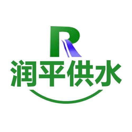 盐城润平供水设备有限公司