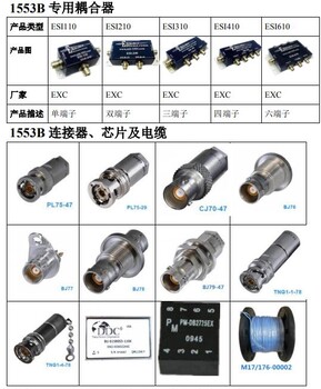 1553B耦合器连接器电缆ESI-210