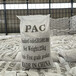 泸州市聚合氯化铝污水混凝助剂PAC供应商报价