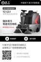 YZ扬子S6驾驶式扫地机工业商用工厂物业超市用清扫车电动扫地车