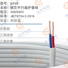 衡阳通用电缆——飞雁RVVB铜芯扁型软护套线