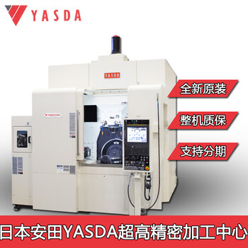 日本安田亞司達(dá)YASDAYMC430進(jìn)口超精密坐標(biāo)磨床鏜銑加工中心