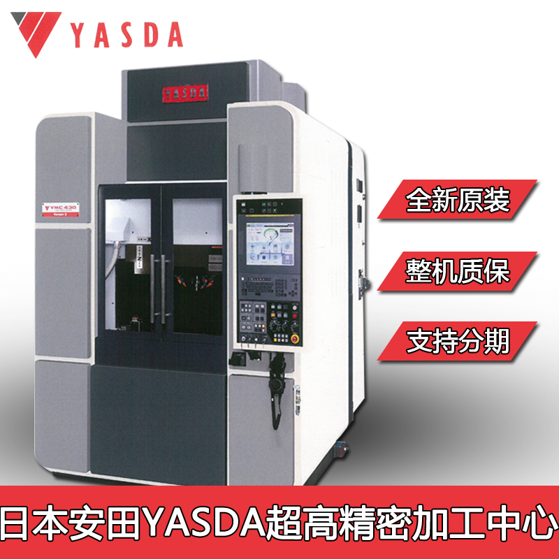 日本雅施达430加工中心YASDA精密光学透镜模具模芯加工设备